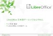 What's LibreOffice Japanese Team / LibreOffice日本語チームってなんだろう？