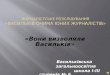 Презентація команди Васильківської ЗОШ І-ІІІ ступенів № 6