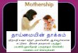 Mothership tamil