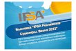Выставка IPSA 2012