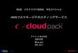 cloudpack紹介 in 八子クラウド