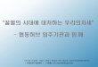 [수요세미나] 디지털사회혁신&비영리it지원센터 소개