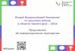 Презентация Второго всероссийского чемпионата по решению кейсов в области горного дела для информпартнеров