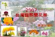 Show-ul orhideelor (Taiwan 2007) O minunatie !!!