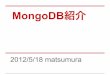 Mongodb 紹介