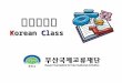Korean class(미리보기)