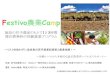 Festivo 農業camp説明資料20141021