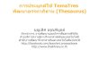 TemaTres : OSS Thesaurus