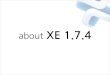 2014년 02월 XE세미나 About XE 1.7.4