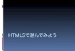 2010-10-2 FxUG 名古屋勉強会 HTML5で遊んでみよう