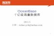 Ocean base --千亿级海量数据库-lamper_日照