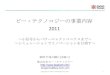 LTspiceセミナー(26OCT2011:大阪):Power Point Version