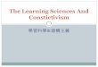 The learning sciences and constrictivism
