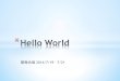 開発合宿 Hello world