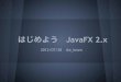 はじめよう　JavaFX 2.x
