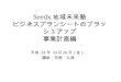 Seedx 起業実務_ビジネスプラン_20121026