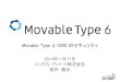 20141117 movable type seminar