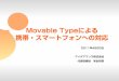 Movable Typeセミナー2011年4月20日 in 名古屋 アイデアマンズ