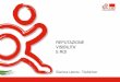BTC Firenze 12/11/ 2014  - Tripadvisor - REPUTAZIONE  VISIBILITA’ E ROI