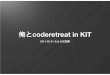 Codereatreat in KIT