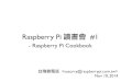 Raspberry Pi讀書會#1 - Raspberry Pi Cookbook Ch1