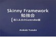 Skinny framework勉強会