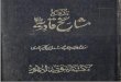 Tazkira mashaikh e qadria by muhammad din kaleem qadri