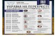 CEO Форум «Україна на перехресті: підсумки року після революції гідності» 