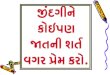 Gujarati sadvicharquotes