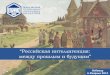 Презентация с вебинара: "Российская интеллигенция: между прошлым и будущим"