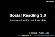 「Social Reading3.0 ソーシャルリーディングと本の未来」＠PARTYstream_2011_01_17