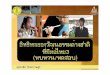 อิทธิพลของวัฒนธรรมต่างชาติที่มีผลต่อไทย3 ทบทวน ทดสอบ ป.5+581+54his p05 f15-1page