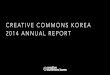 CCKOREA 2014 연차 보고서(2014 Annual Report)