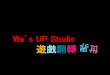 基隆交點Vol.8 - 林侃眉 - wa's up 遊戲翻轉世界