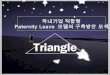 잡코리아 글로벌 프런티어 2기_Triangle_탐방 계획서