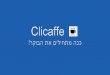 Clicaffe - A fun way to start your morning!