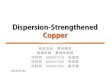 10.粉冶期末報告 -dispersion strengthened copper