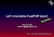 Let’s translate FuelPHP docs! [RELOADED]