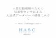 HASC Challenge2010 へのお誘い