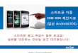 [ee Line] promotion for smartphone (kor)