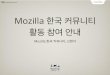 Mozilla Korea Contribution