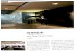 20090101 出版 微型城市─台灣華碩設計中心_《室內設計與裝修》雜誌
