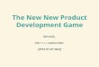 文献紹介: The New New Product Development Game