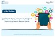 Interactive Content Creation using Raptivity [in Arabic]
