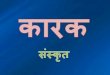 Kaarak sanskrit (Rahul kushwaha)