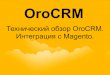 Александр Смага, Юрий Муратов - Meet Magento Ukraine - Технический обзор OroCRM