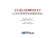 行业点醒月刊  2012-4——电商服务与社会化电商创新