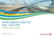 한국후지제록스 회사소개서, Fuji Xerox Korea Corporate Profile