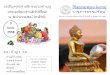 Dhammaratana journal 13 - วารสารธรรมรัตน์ฉบับที่ ๑๓ ปีที่ ๔