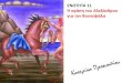 ΑΡΧΑΙΑ ΕΛΛΗΝΙΚΗ ΓΛΩΣΣΑ Α΄ ΓΥΜΝΑΣΙΟΥ ΕΝΟΤΗΤΑ 11: Η αγάπη του Αλεξάνδρου για τον Βουκεφάλα